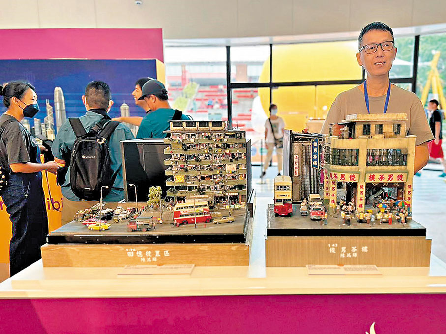 ◆微型藝術家陳鴻輝是次展出不少關於香港舊情舊物的作品。