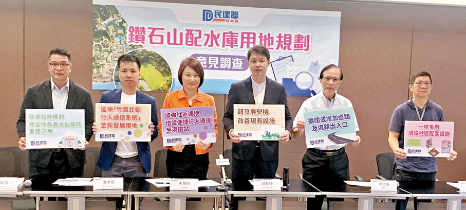 ◆民建聯公布鑽石山配水庫用地規劃民意調查。