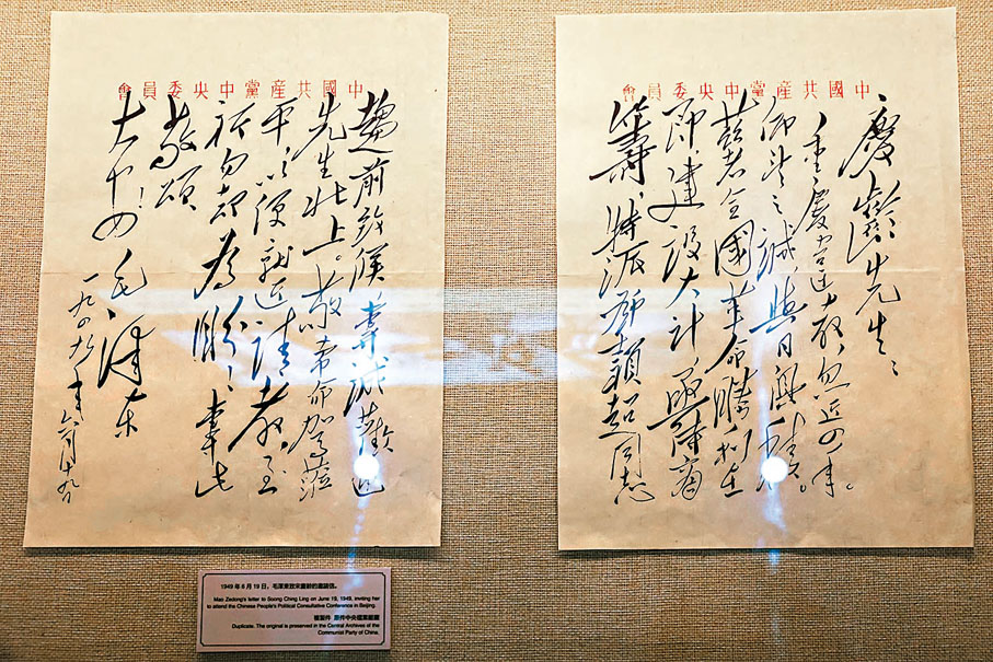 ◆圖為展品「毛澤東致宋慶齡的邀請信」。中通社