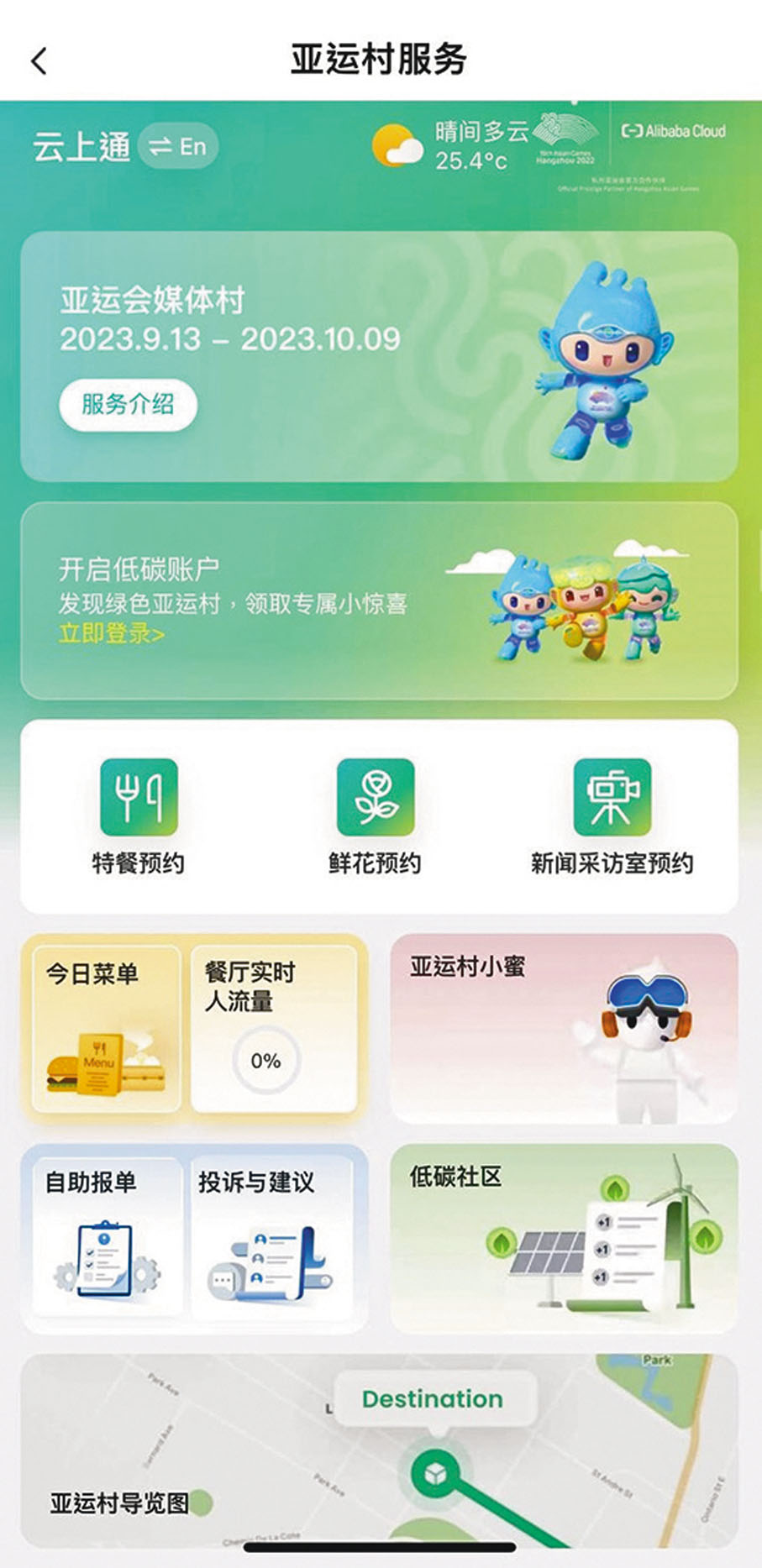 ◆媒體記者憑藉一個應用程式更可完成預訂餐點甚至買花。