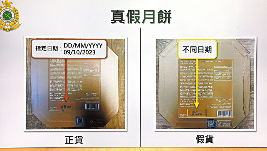 ◆半島酒店月餅的最佳食用日期，冒牌月餅每盒列出不同日子。