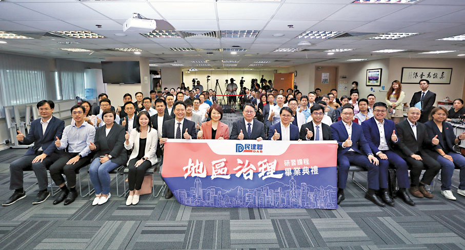 ◆民建聯昨日舉行「地區治理研習課程」畢業禮。香港文匯報記者萬霜靈  攝