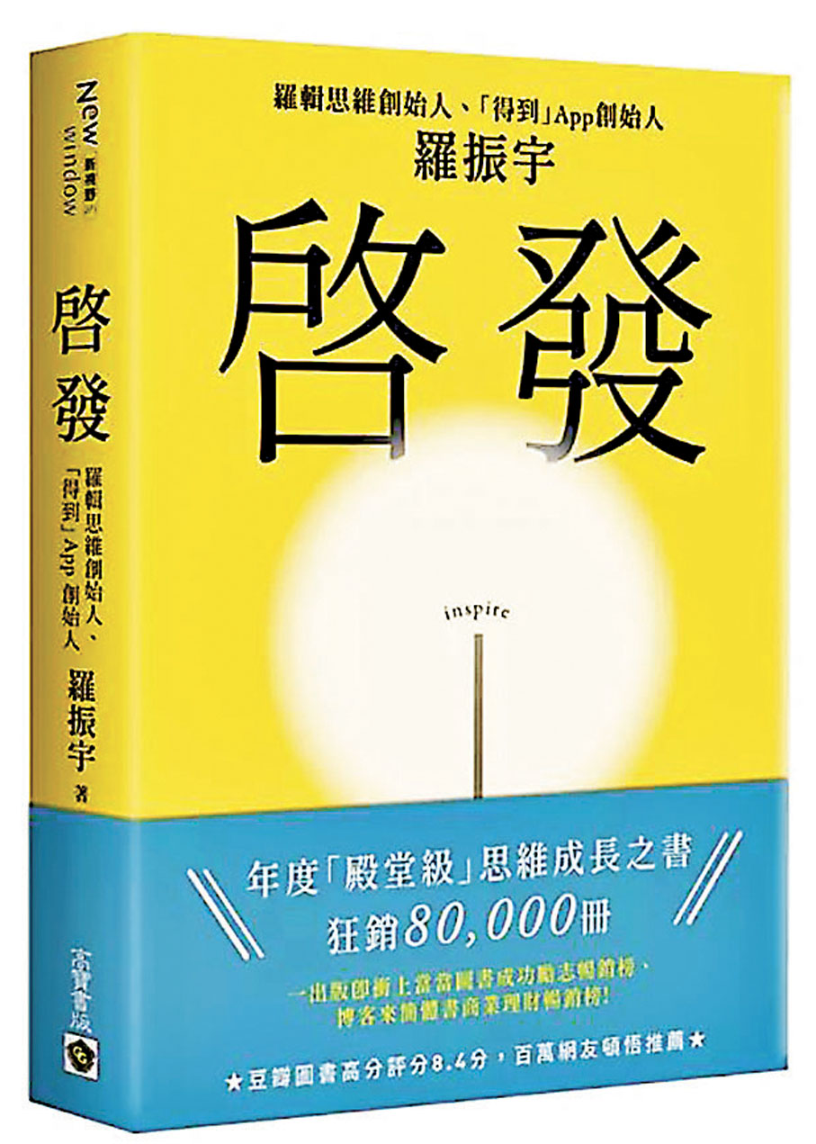 書介】啟發- 香港文匯報