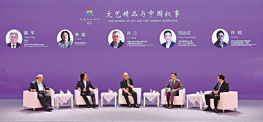 ◆2023北京文化論壇「以文化人：文藝價值與社會生活」平行論壇舉行「文藝精品與中國敘事」圓桌對話。