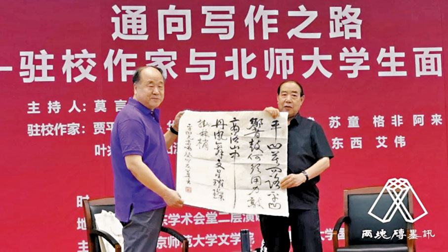 ◆莫言贈作家賈平凹手寫詩。