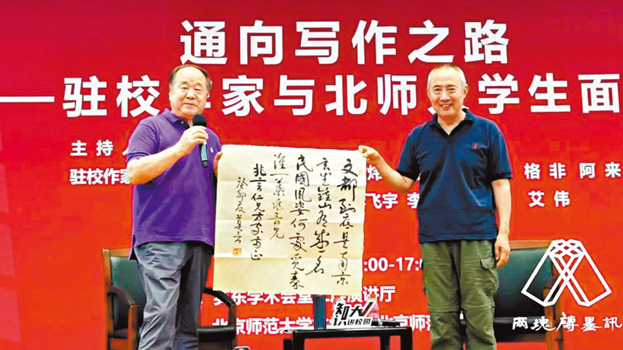 ◆莫言贈作家葉兆言手寫詩。