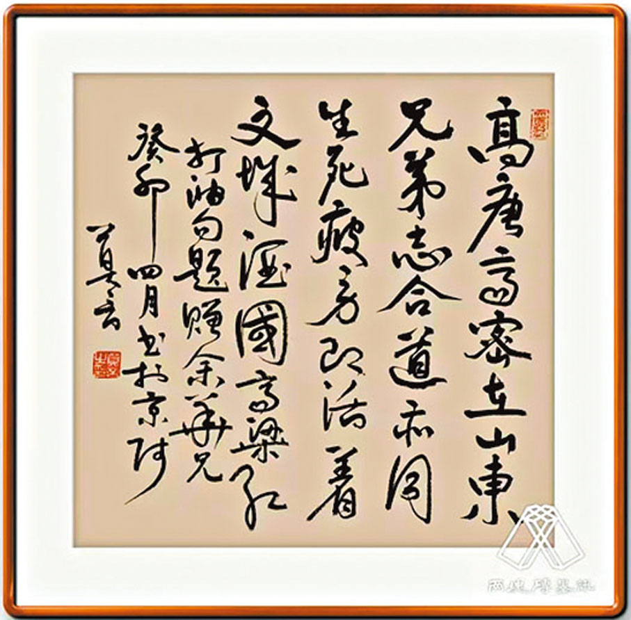 ◆莫言手書雜詩贈余華。