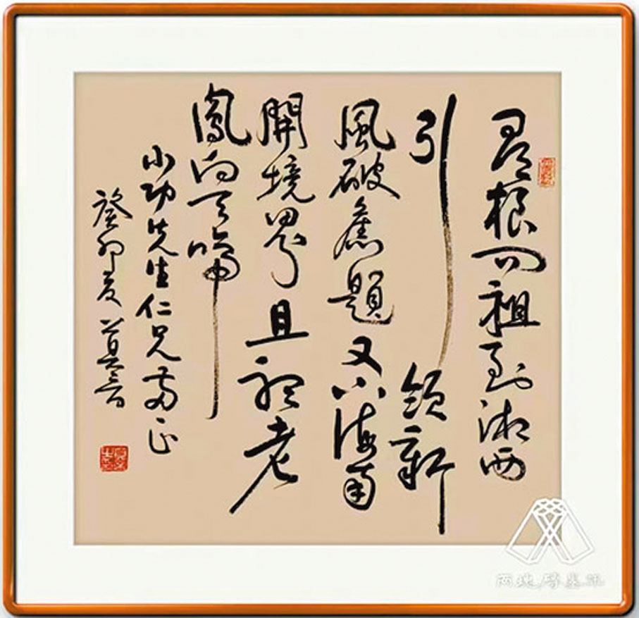 ◆莫言手書雜詩贈韓少功。