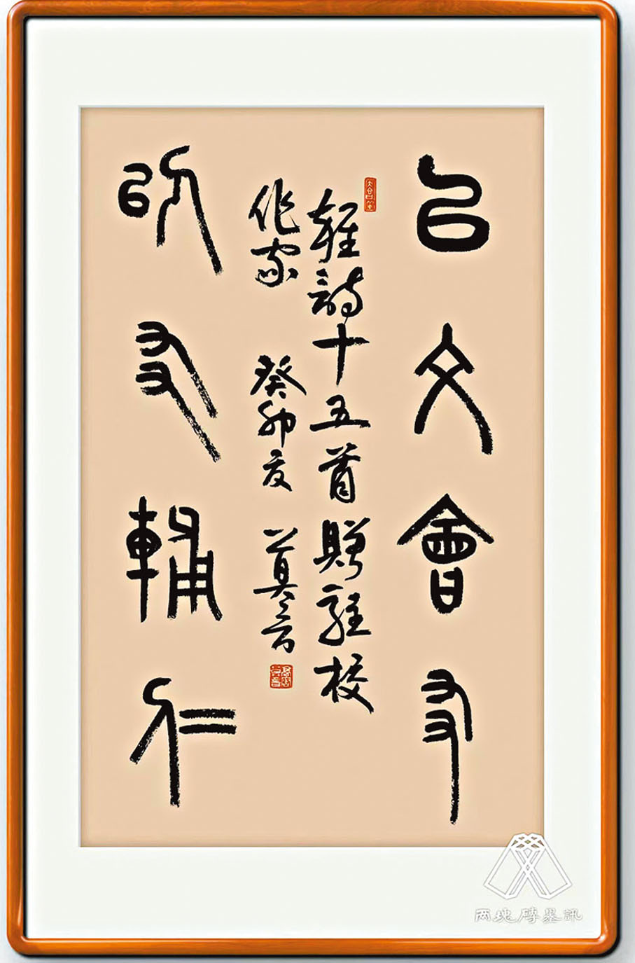 ◆莫言題字「以文會友，以友輔仁」。