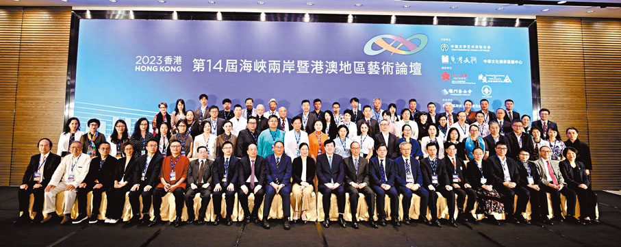 ◆眾嘉賓在第十四屆海峽兩岸暨港澳地區藝術論壇閉幕式上合影。   大公文匯全媒體記者麥潤田  攝