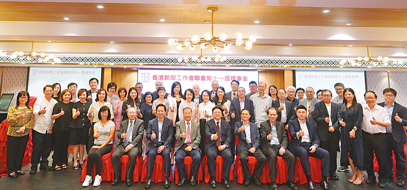 ◆香港新聞工作者聯會昨日召開27周年會員大會暨換屆選舉大會，圖為新一屆理事會成員合影。 香港文匯報記者曾興偉  攝