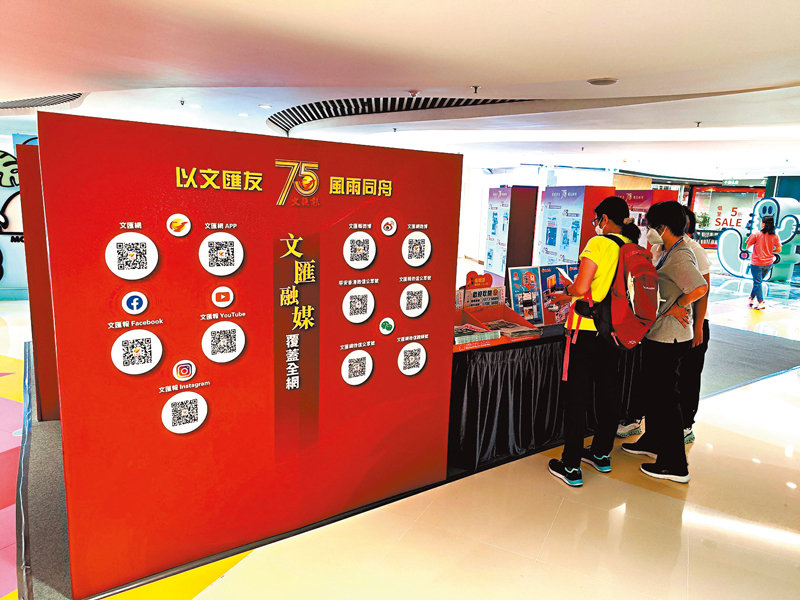 ◆旺角MOKO新世紀廣場4樓舉辦文匯報75周年歷史圖片展。 香港文匯報記者蘇梓堯  攝