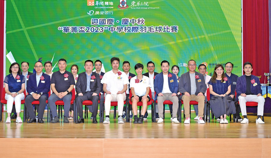 ◆ 香港立法會議員兼新界青年聯會副會長何俊賢（前排左五）、香港女子羽毛球名將葉姵延（前排右五）、華潤隆地有限公司董事總經理張偉（前排左四）、東華三院董事局主席韋浩文（前排右四）以及東華三院董事局成員、管理層和華潤隆代表、華潤學習與創新中心代表地領導等嘉賓一同出席決賽及頒獎典禮。