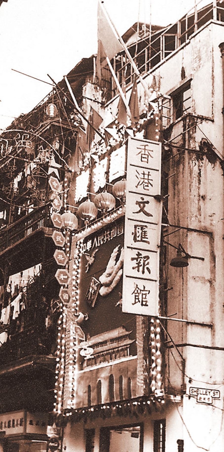 ◆位於中環荷李活道30號的香港《文匯報》舊址（1948-1955）。建築物上有慶祝國慶燈飾。 資料圖片