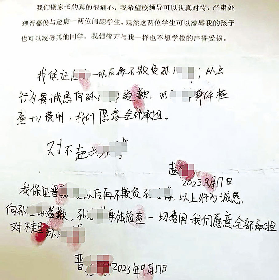 ◆被霸凌學生的家長寫申訴書，要求霸凌學生及家長簽字道歉。 網上圖片