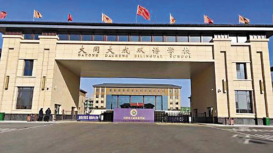 ◆山西大同市大成雙語學校門口。 網上圖片