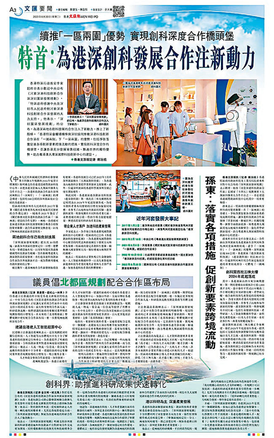 ◆香港文匯報今年8月30日報道國務院有關河套規劃的系列版面。