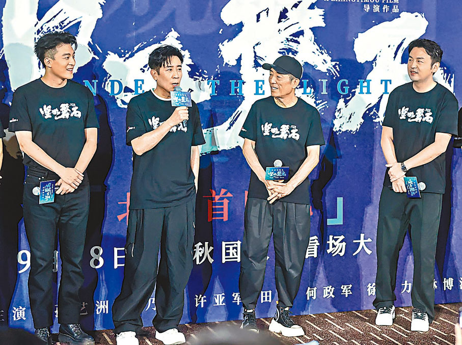 ◆9月27日，孫藝洲（左一）、于和偉（左二）、張藝謀（右二）和雷佳音在張藝謀新片《堅如磐石》北京首映禮上。  中通社
