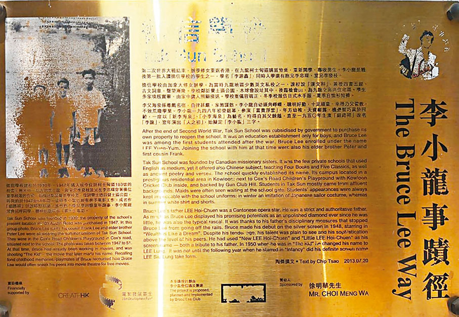 ◆ 李小龍事蹟徑：德信學校。李小龍(左)、堂兄李發枝(中)及兄長李忠琛(右)穿着德信學校夏季校服，拍攝時間約1947年至1951年間，地點在鄰近學校，位於覺士道的覺士道公園。 作者供圖