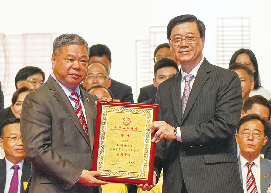 ◆ 特首李家超頒發證書予首席會長王庭聰。