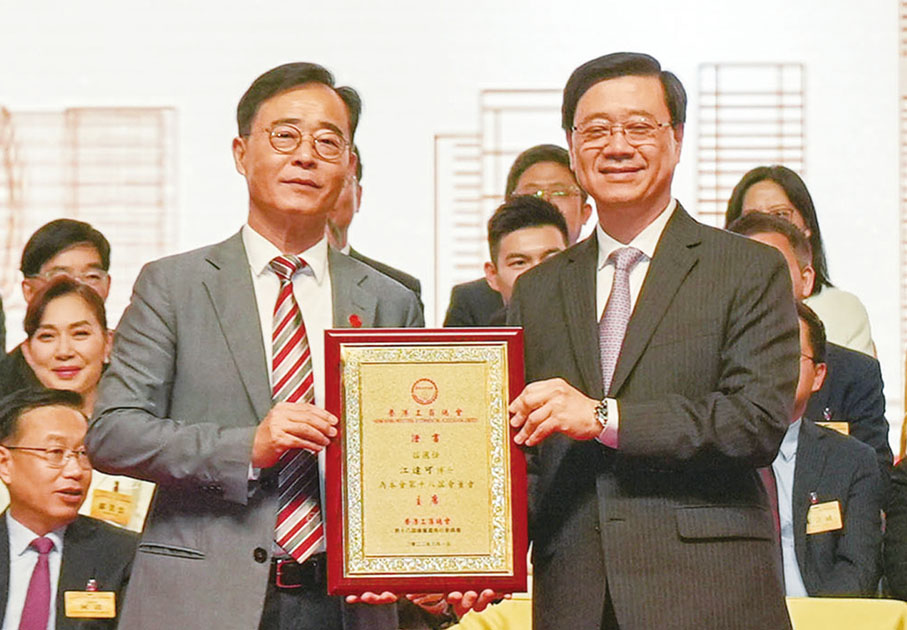 ◆ 特首李家超頒發證書予主席江達可。