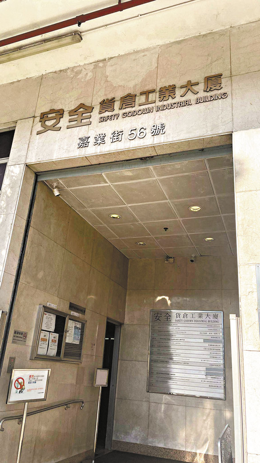 ◆黃玉郎的辦公室舊址位於柴灣嘉業街。