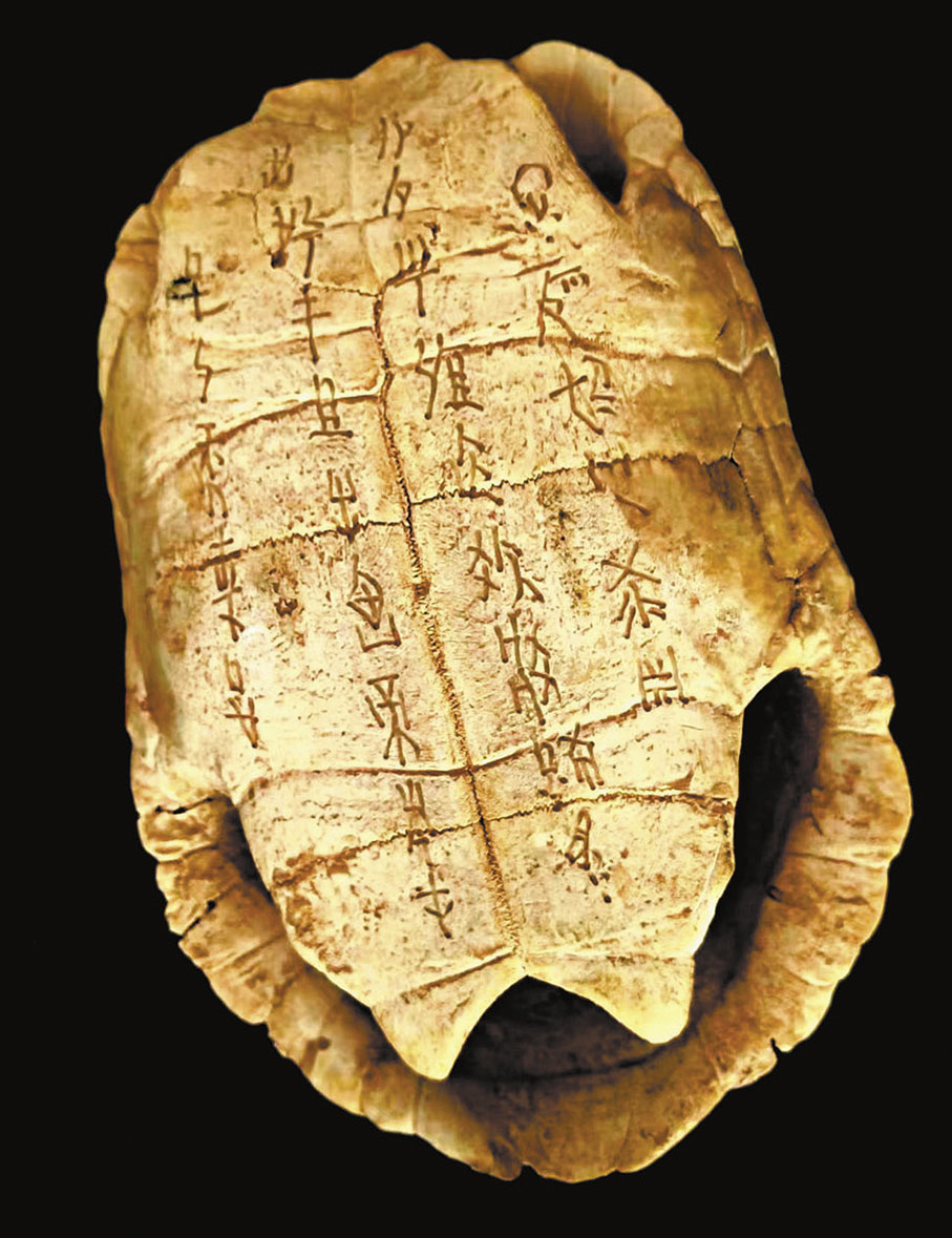 ◆圖九：龜殼上的古蜀文字。