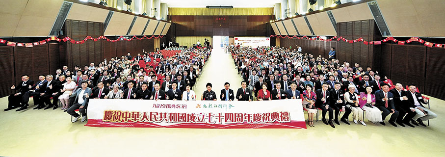 ◆九龍社團聯會「慶祝中華人民共和國成立74周年典禮」於昨日舉行。