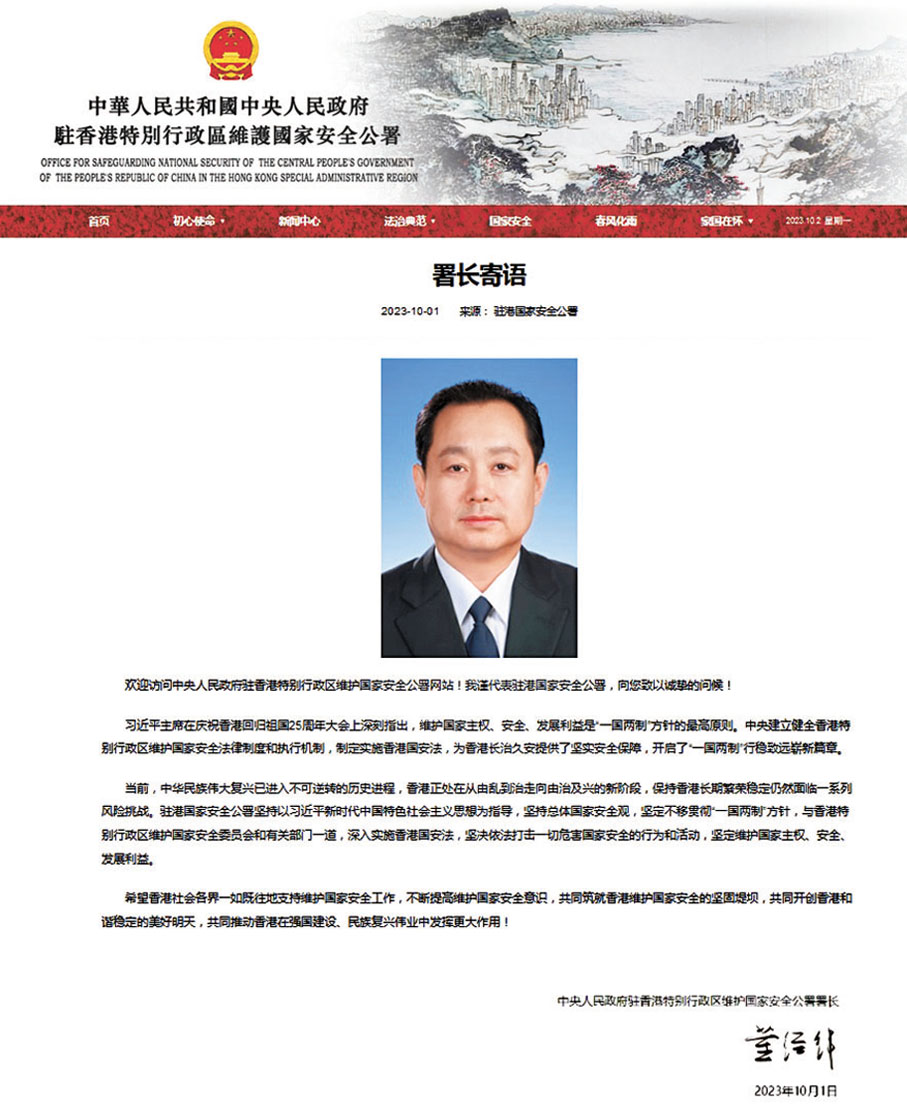 ◆董經緯發表《署長寄語》。 國安公署網頁截圖