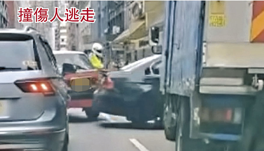 ◆私家車在兩名警長擎槍及持伸縮警棍扑打車窗下，高速撞開其他車輛剷上行人路逃走。 短片截圖