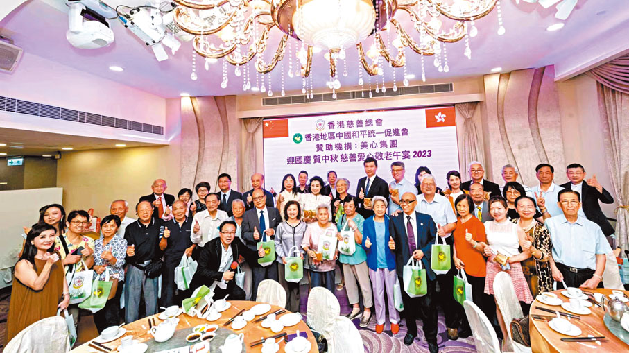 ◆香港慈善總會、香港地區中國和平統一促進會舉行「2023迎國慶 賀中秋慈善愛心敬老午宴」。