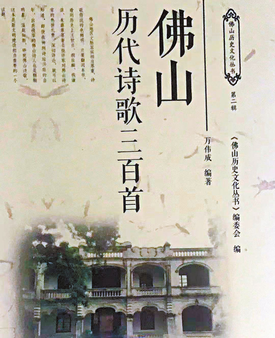 ◆這書可一窺佛山詩人的作品。 作者供圖