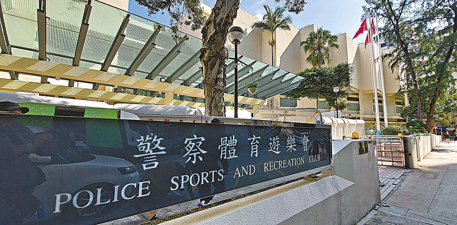 ◆位於旺角的警察體育遊樂會曾多次遭黑暴圍攻破壞。 資料圖片