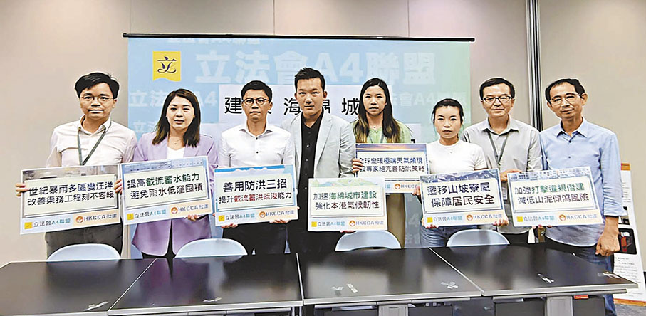 ◆立法會「A4聯盟」和香港社建協會倡議，將香港建設成「海綿城市」， 提升防洪應變能力。