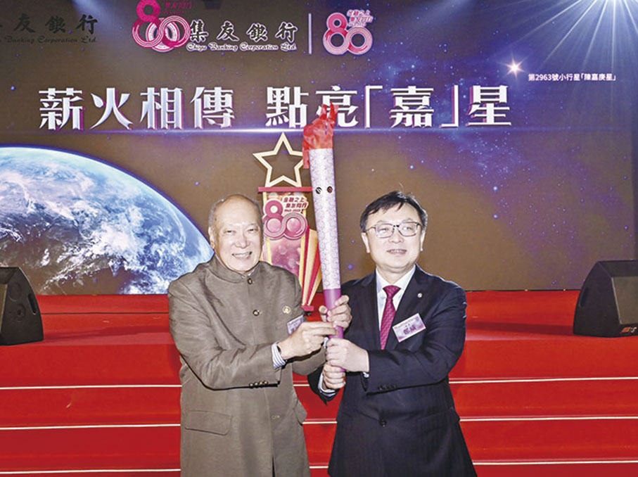 ◆ 「嘉庚精神薪火相傳 僑心聚力集友同行」火炬傳遞香港站收官儀式。