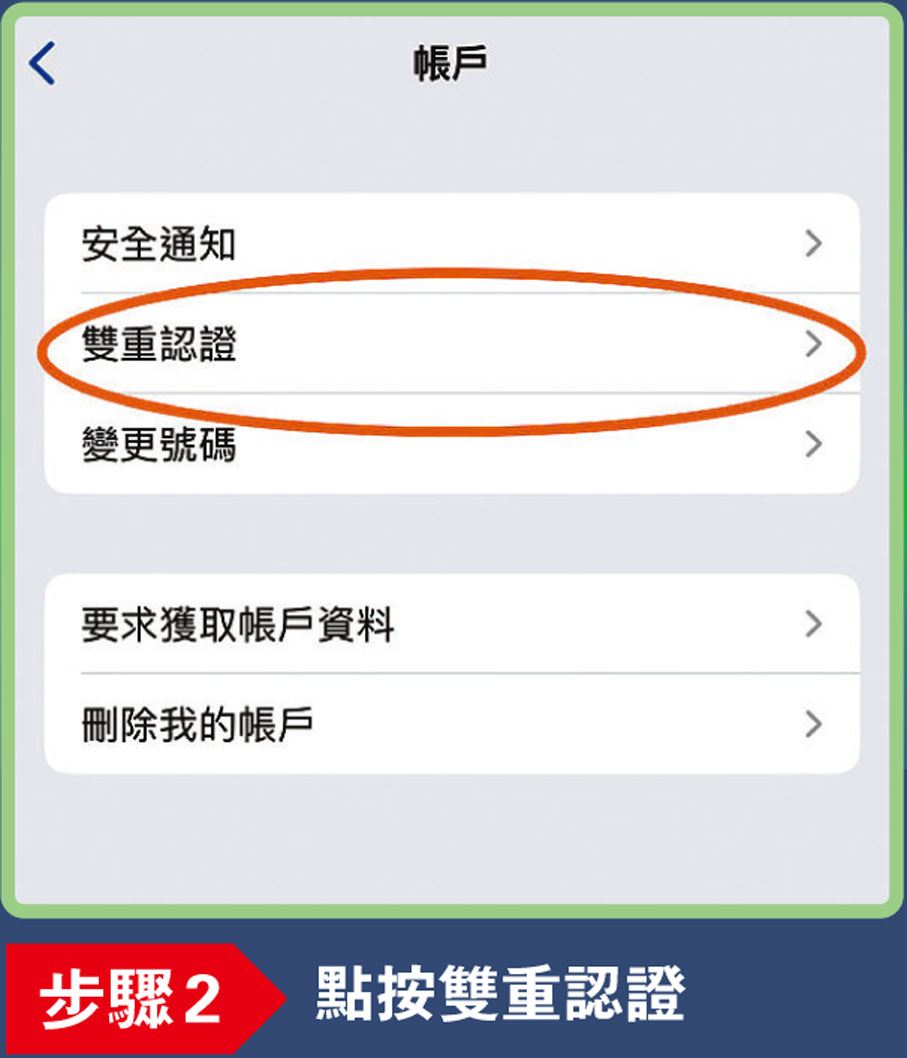 【步驟2】點按雙重認證