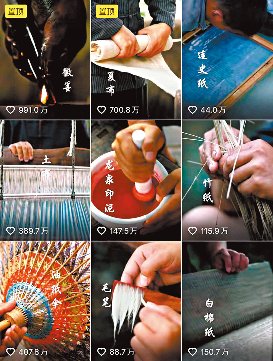 ◆抖音賬號「山白」再現「徽墨」視頻點讚量已超過990萬。香港文匯報湖南傳真