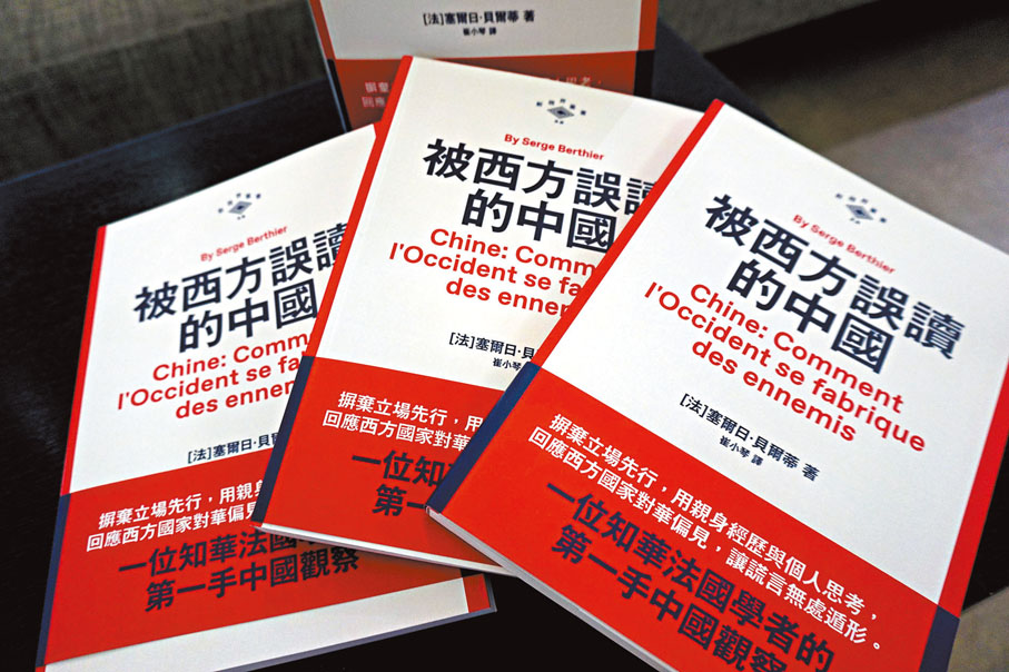 ◆《被西方誤讀的中國》