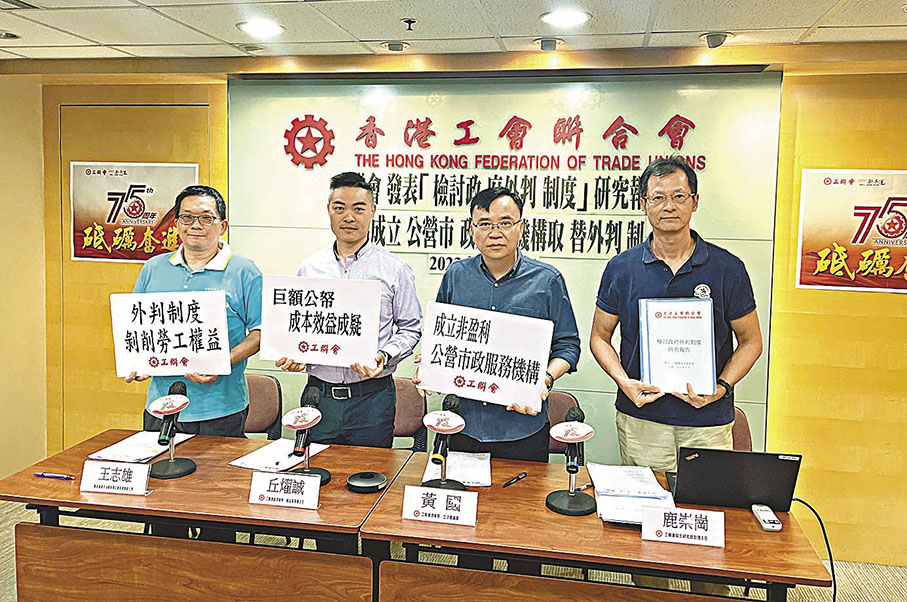◆ 工聯會發表「檢討政府外判制度」研究報告，促請政府成立非牟利公營市政服務機構，對長期有需要的崗位實施長期聘用。 香港文匯報 記者 吳健怡  攝