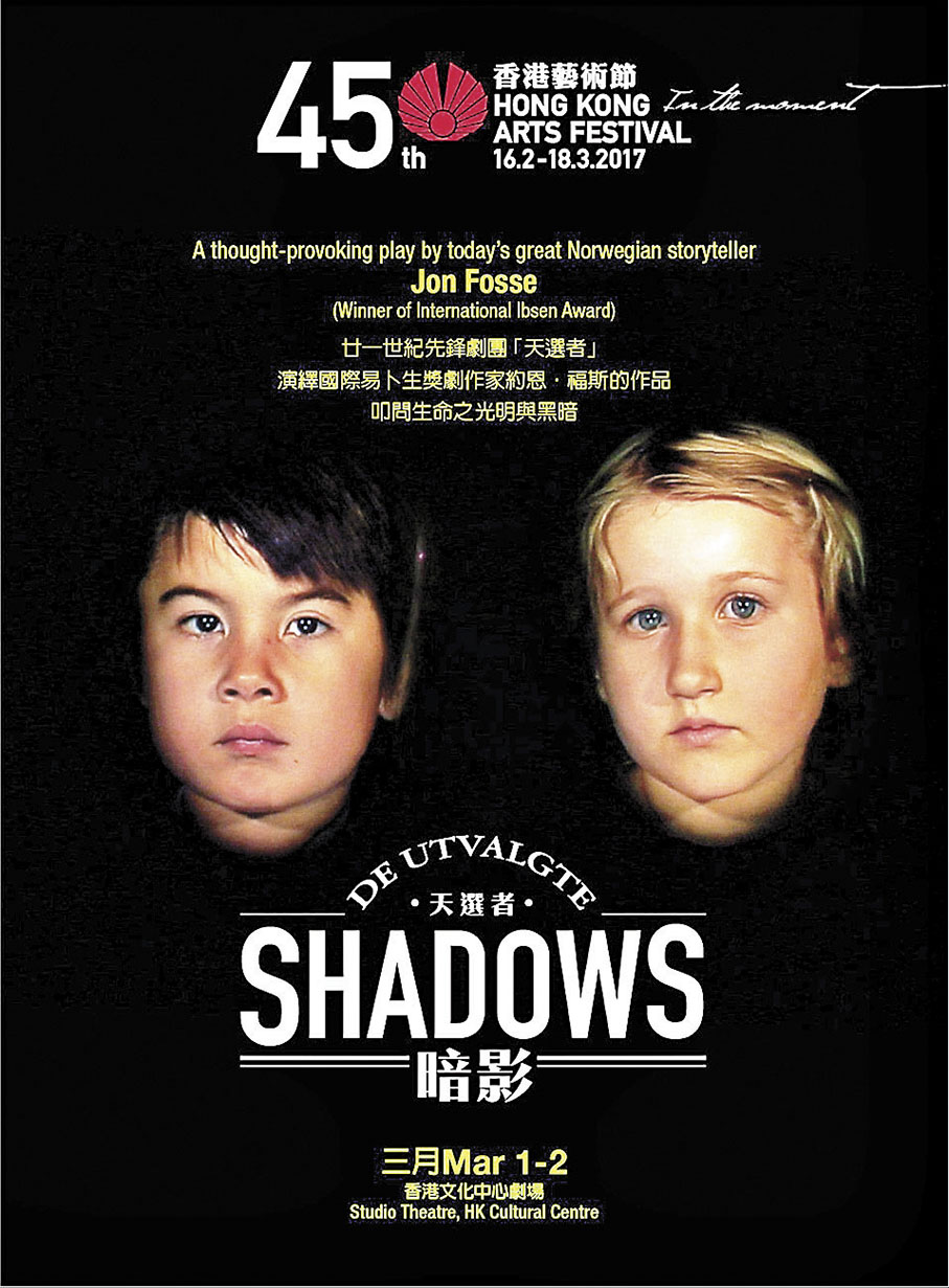 ◆2017年，福瑟《暗影》於香港上演，圖為宣傳單張。 香港藝術節提供
