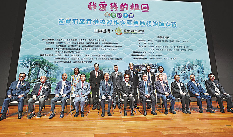 ◆「我愛我的祖國」作文暨普通話朗誦大賽頒獎禮昨日舉行。 香港文匯報 記者 曾興偉  攝