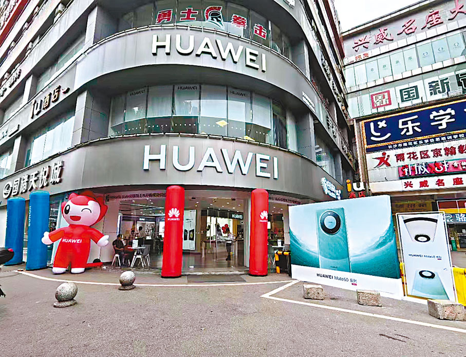◆湖南長沙一間華為專賣店外用巨幅廣告招貼為華為Mate 60做宣傳。