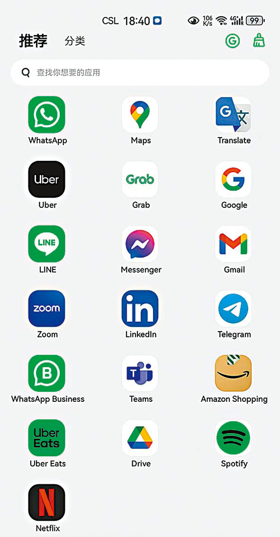◆華為商店下載的「出境易」App，內嵌數十項谷歌商店才能下載的App，涵蓋社交、工作、學習、住宿、娛樂、出行等各層面需求。 手機截圖