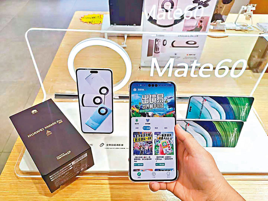 ◆華為Mate 60 Pro 所使用的鴻蒙4.0系統，可在華為商店裏免費下載「出境易」。相關App針對香港進行了資訊整理和優化。