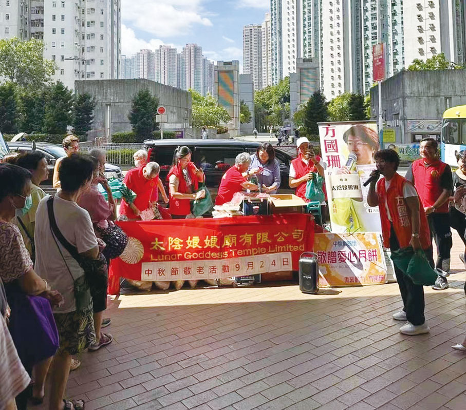 【活動五：贊助西貢區議員方國珊派發物資予將軍澳長者】9月24日，香港慈雲山太陰娘娘廟代表聯同西貢區議會環保北選區區議員方國珊，在將軍澳坑口A出口派發中秋敬老福包，逾200名社區長者受惠。