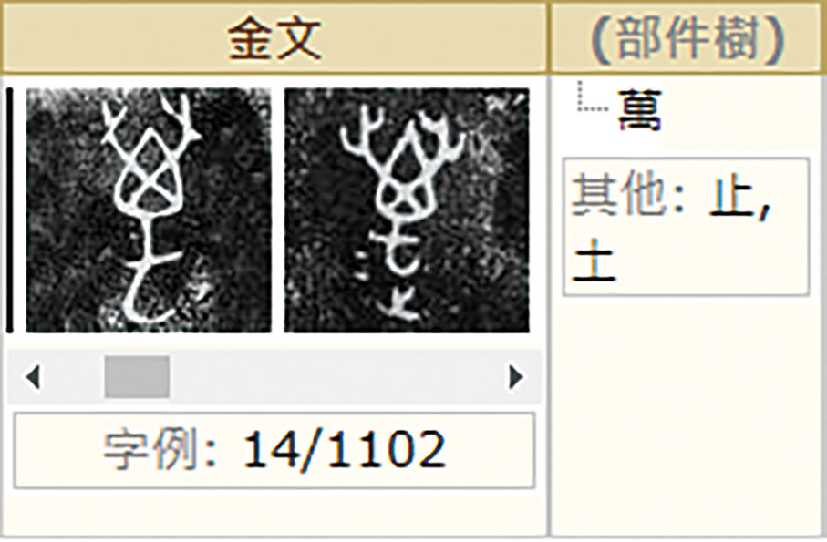 ◆ 字庫網頁提供漢字古體字型及建立「部件樹」以備參考。