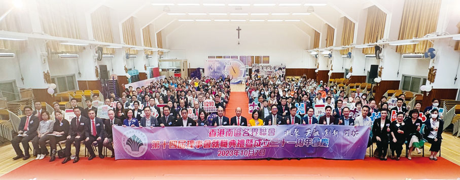 ◆ 香港南區各界聯會第十四屆理事會就職典禮全場大合照。