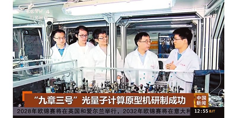 ◆「九章三號」研究團隊。 視頻截圖