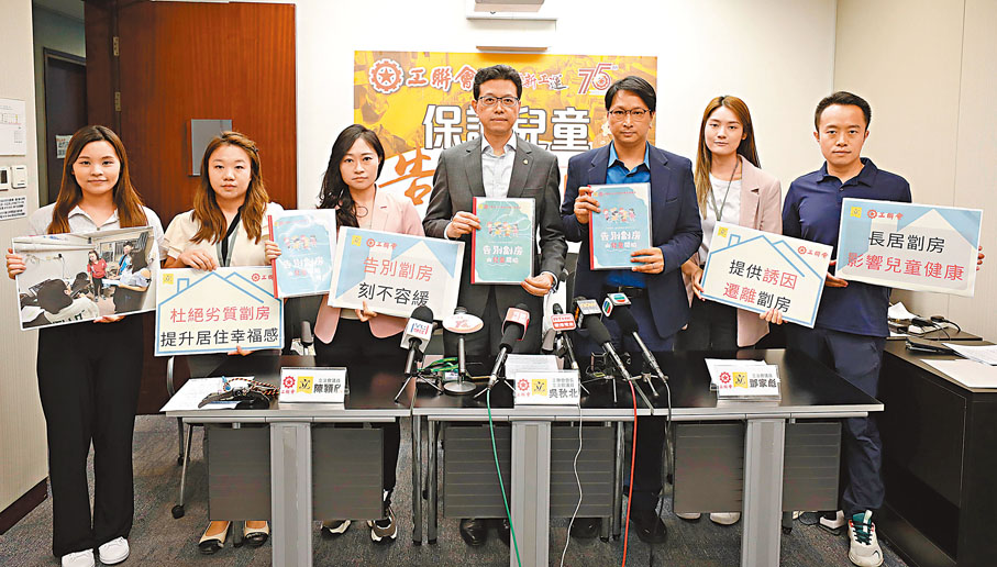 ◆工聯會調查發現，近八成居於劏房的受訪家長承認，子女發育受侷促的居住環境影響。香港文匯報記者黃艾力 攝