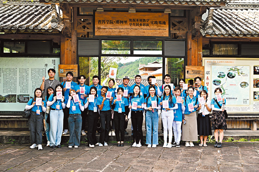 ◆戴楷臻（二排左二）在雲南省普洱市寧洱哈尼族彝族自治縣體驗絕版木刻版畫製作後合影留念。